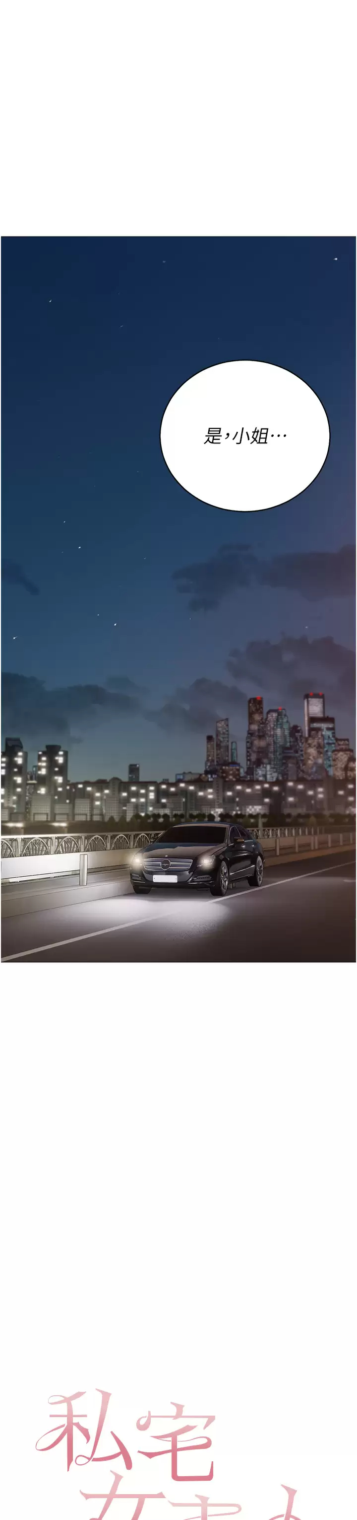 [韩国漫画] 私宅女主人 剧情,巨乳大奶#[47P]-11