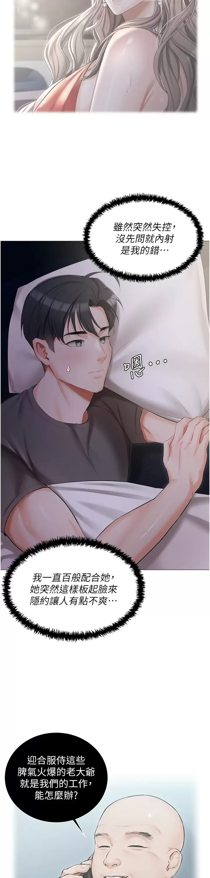 [韩国漫画] 私宅女主人 剧情,巨乳大奶#[47P]-15