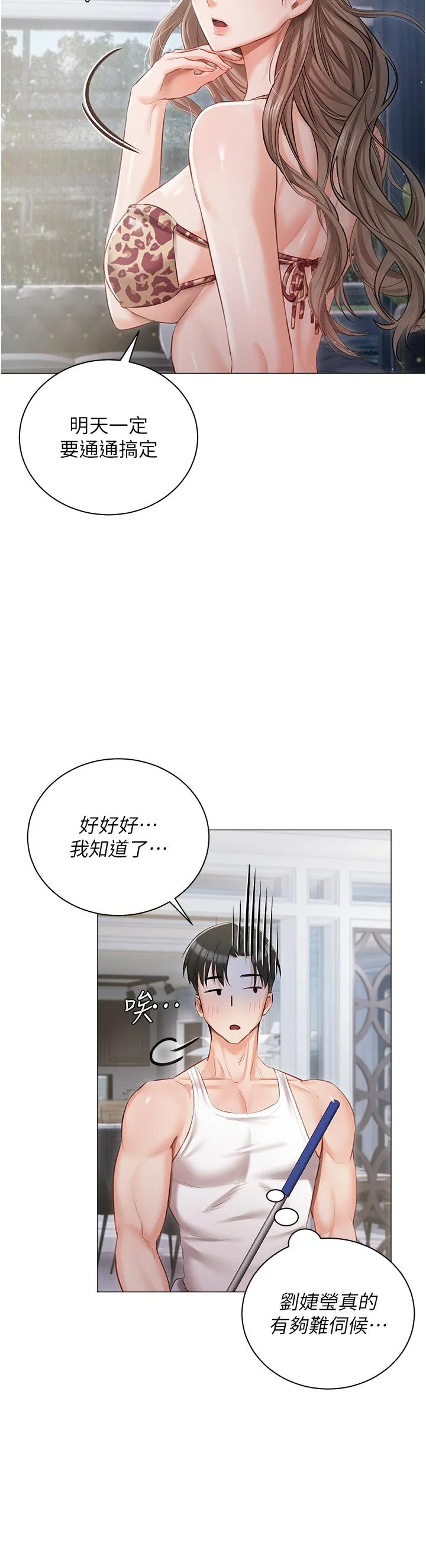 [韩国漫画] 私宅女主人 剧情,巨乳大奶#[44P]-22