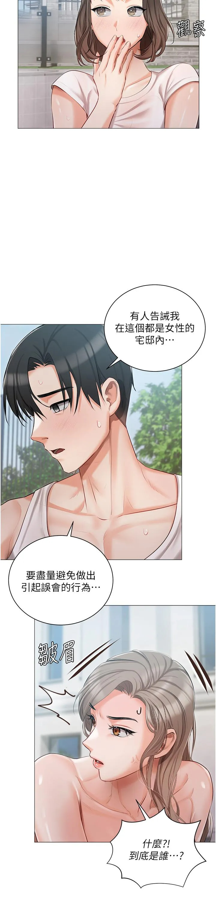 [韩国漫画] 私宅女主人 剧情,巨乳大奶#[44P]-33