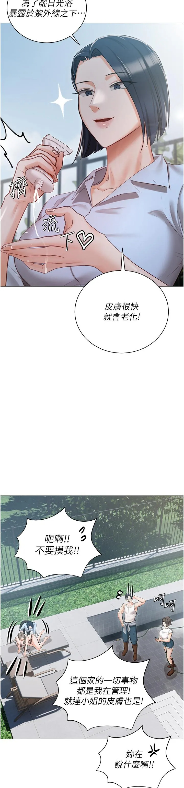 [韩国漫画] 私宅女主人 剧情,巨乳大奶#[44P]-36