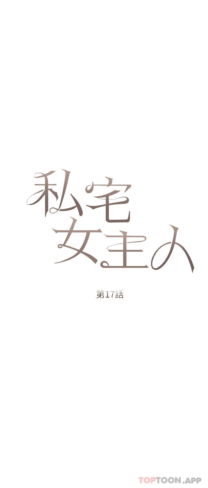 [韩国漫画] 私宅女主人 剧情,巨乳大奶#[43P]-4