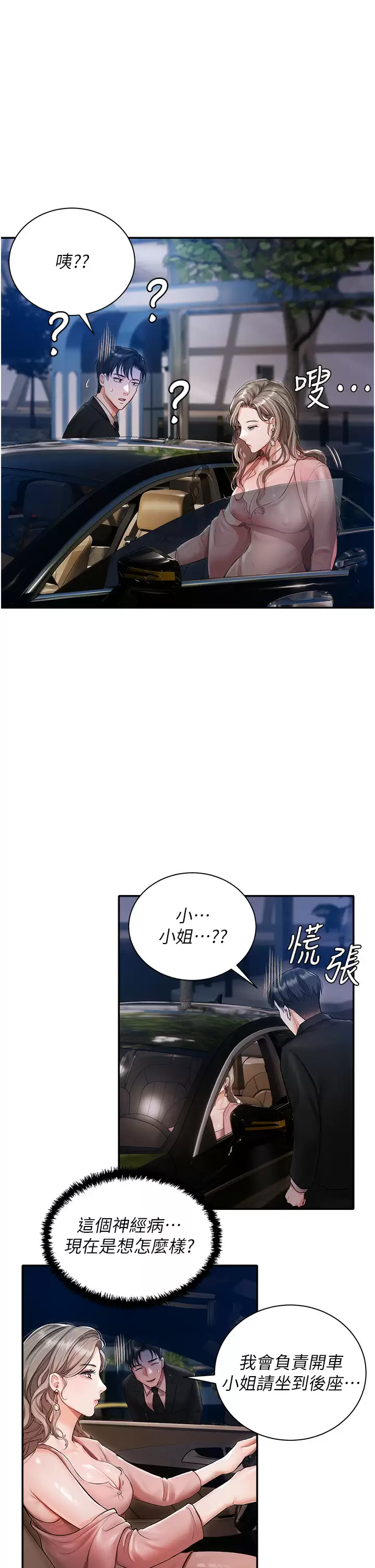 [韩国漫画] 私宅女主人 剧情,巨乳大奶#[51P]-1
