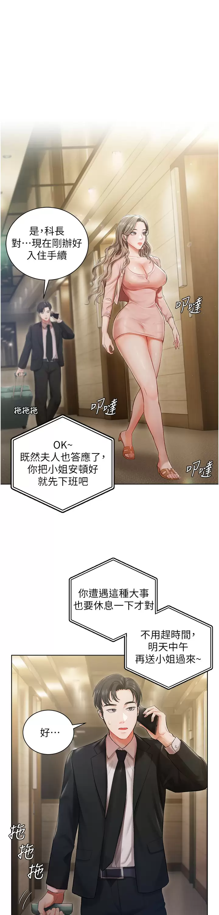 [韩国漫画] 私宅女主人 剧情,巨乳大奶#[51P]-20