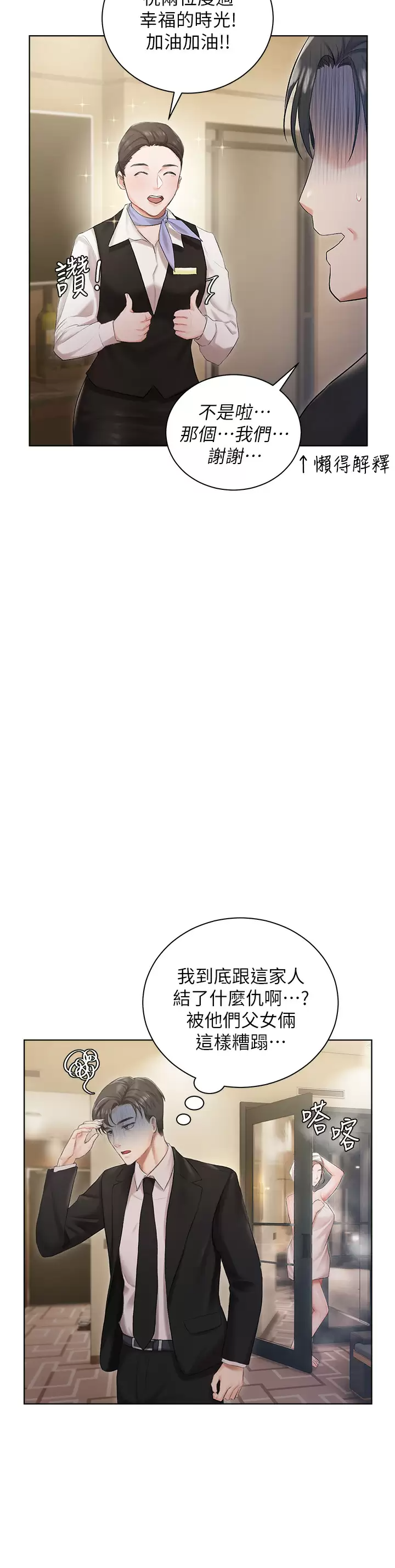 [韩国漫画] 私宅女主人 剧情,巨乳大奶#[51P]-29