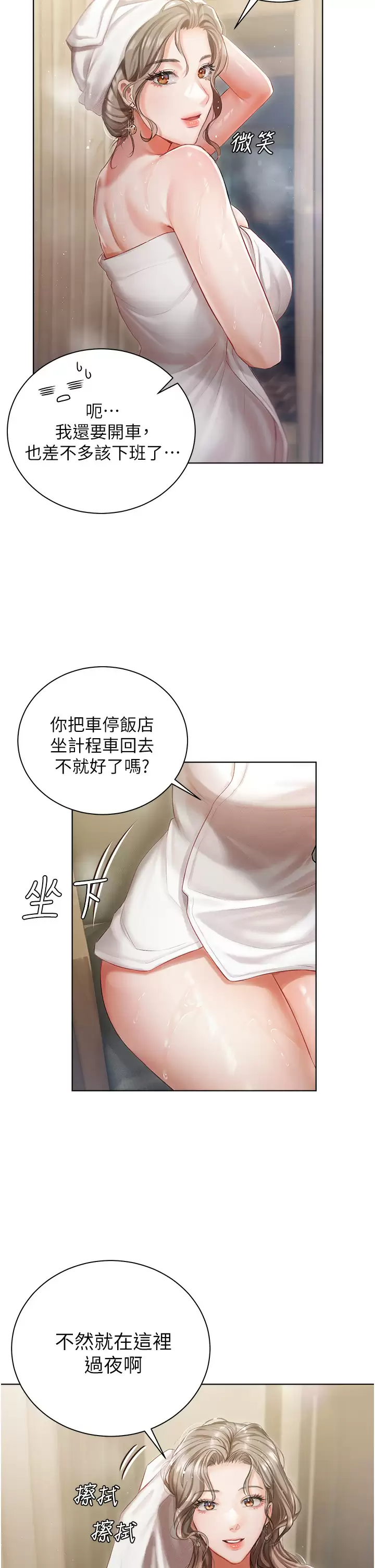 [韩国漫画] 私宅女主人 剧情,巨乳大奶#[51P]-31