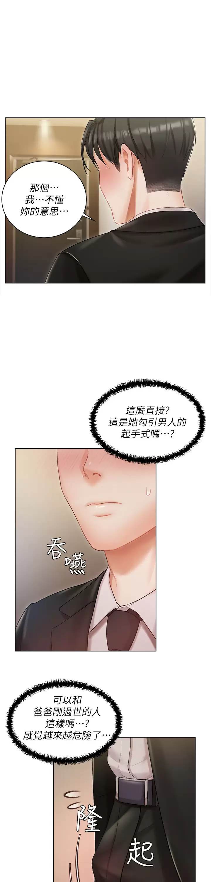 [韩国漫画] 私宅女主人 剧情,巨乳大奶#[51P]-33
