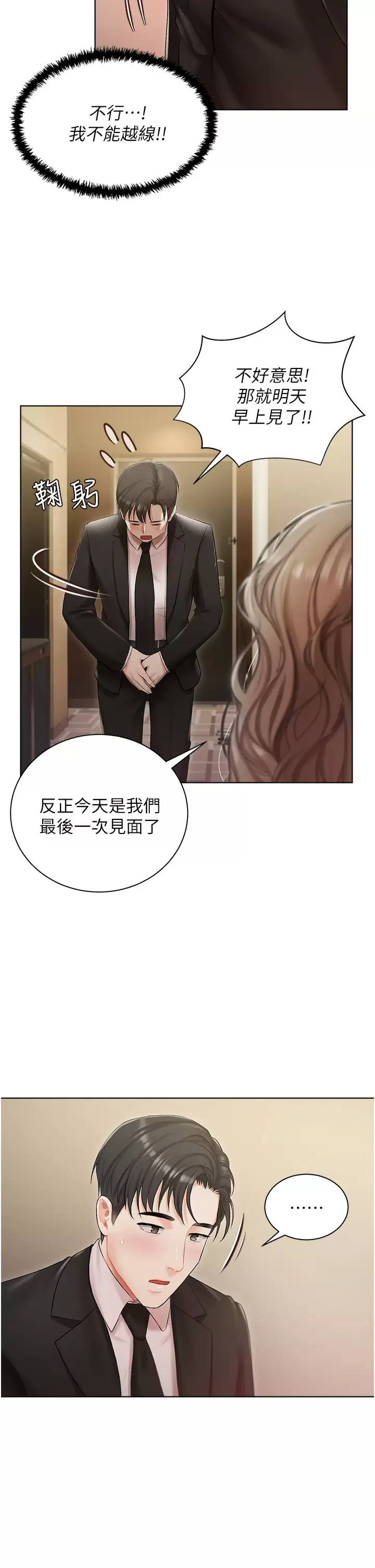 [韩国漫画] 私宅女主人 剧情,巨乳大奶#[51P]-34