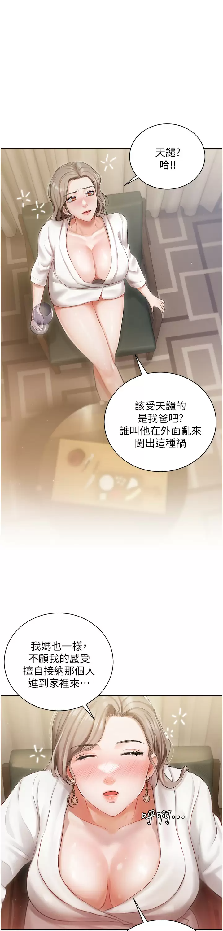 [韩国漫画] 私宅女主人 剧情,巨乳大奶#[51P]-41