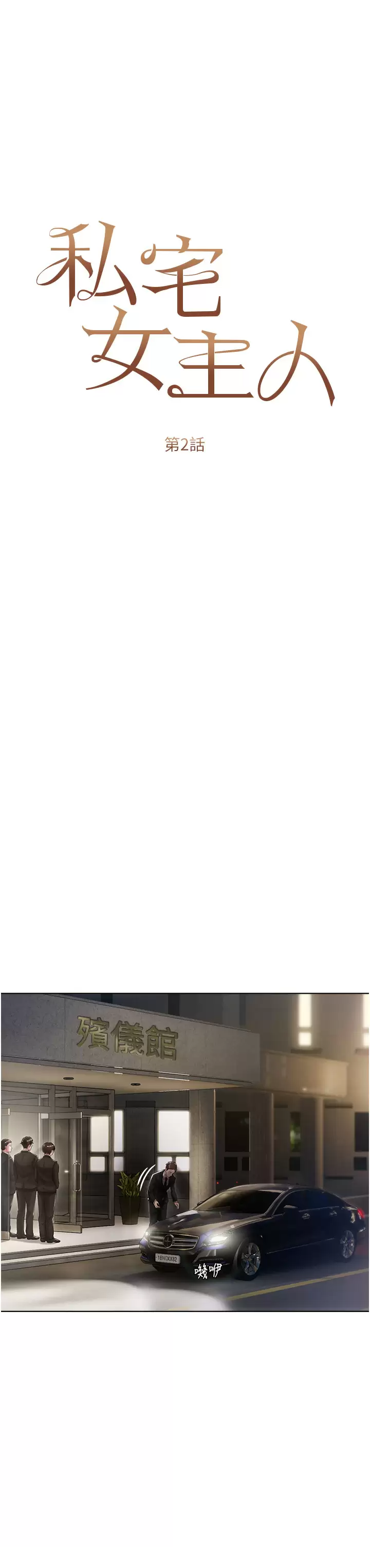 [韩国漫画] 私宅女主人 剧情,巨乳大奶#[51P]-5