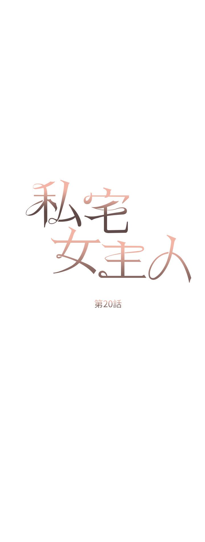 [韩国漫画] 私宅女主人 剧情,巨乳大奶#[41P]-4