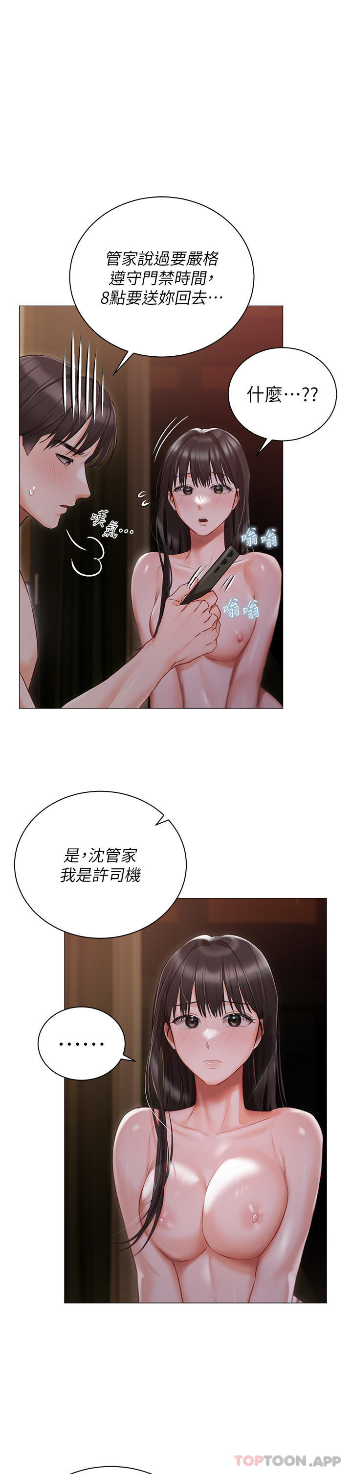 [韩国漫画] 私宅女主人 剧情,巨乳大奶#[40P]-33