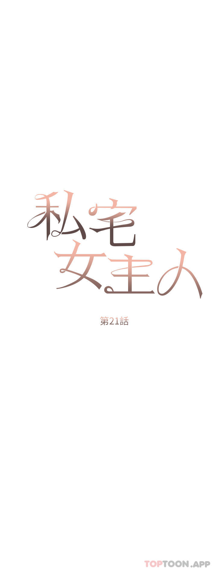 [韩国漫画] 私宅女主人 剧情,巨乳大奶#[40P]-5