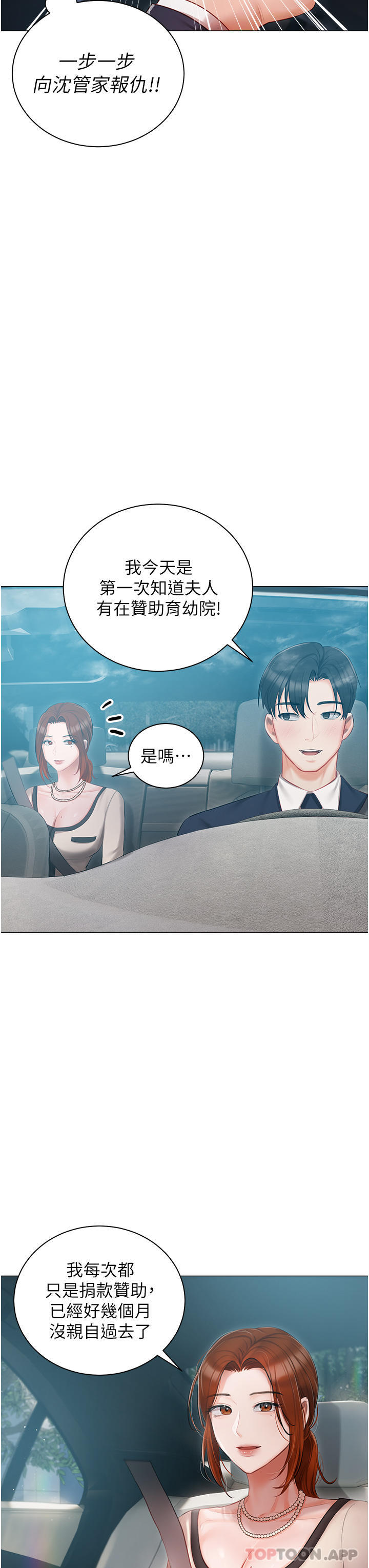 [韩国漫画] 私宅女主人 剧情,巨乳大奶#[40P]-29