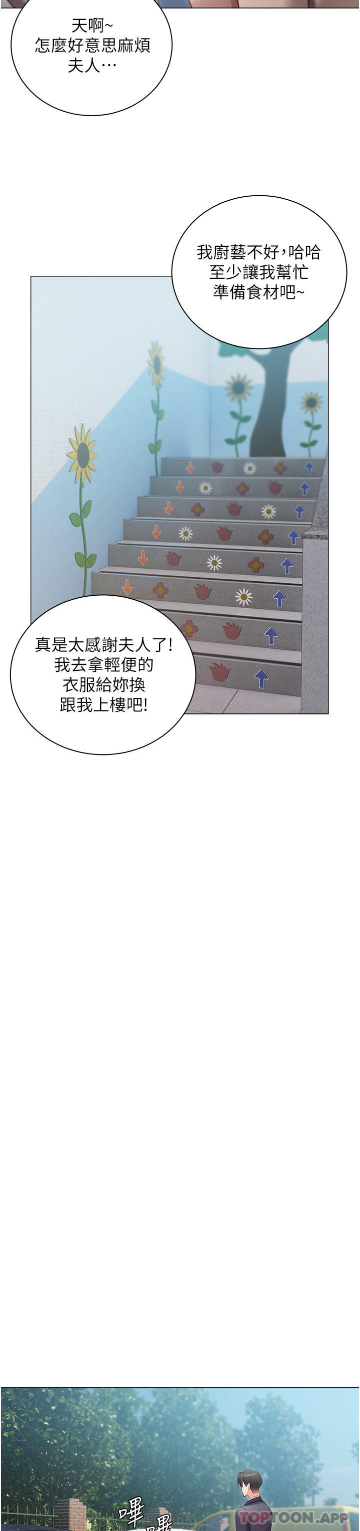 [韩国漫画] 私宅女主人 剧情,巨乳大奶#[40P]-34