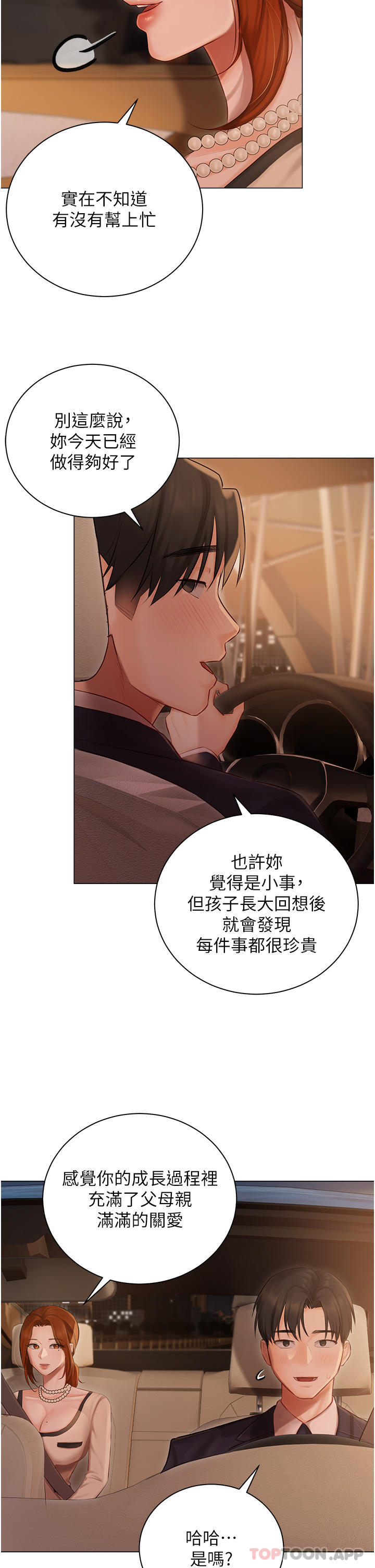 [韩国漫画] 私宅女主人 剧情,巨乳大奶#[40P]-17