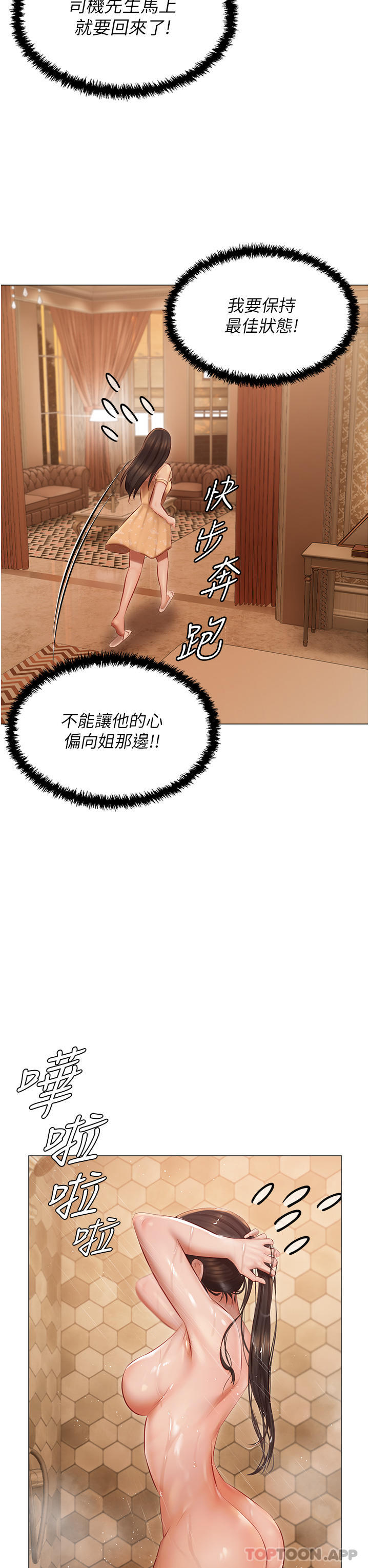 [韩国漫画] 私宅女主人 剧情,巨乳大奶#[40P]-30