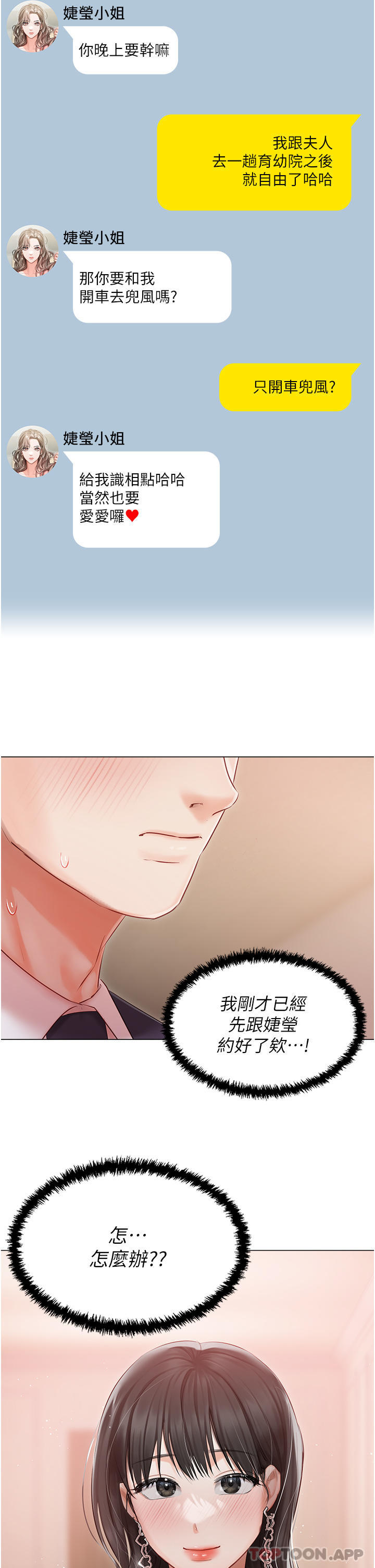 [韩国漫画] 私宅女主人 剧情,巨乳大奶#[40P]-39