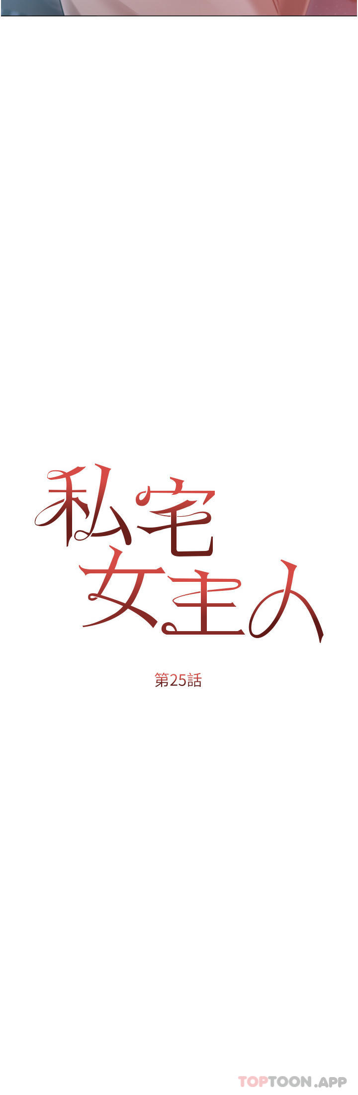 [韩国漫画] 私宅女主人 剧情,巨乳大奶#[40P]-4