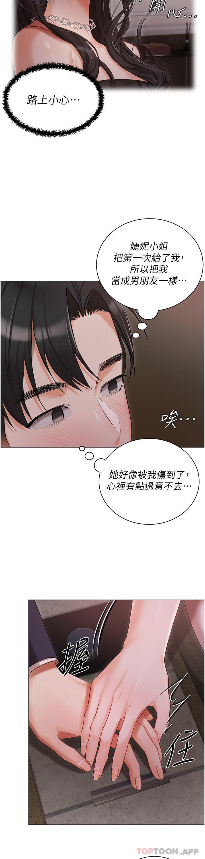 [韩国漫画] 私宅女主人 剧情,巨乳大奶#[36P]-20