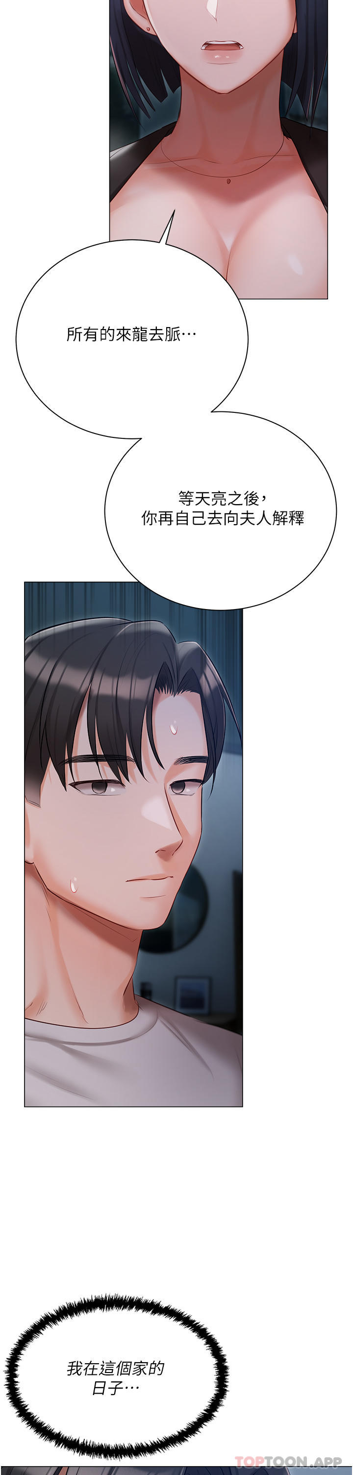 [韩国漫画] 私宅女主人 剧情,巨乳大奶#[44P]-38