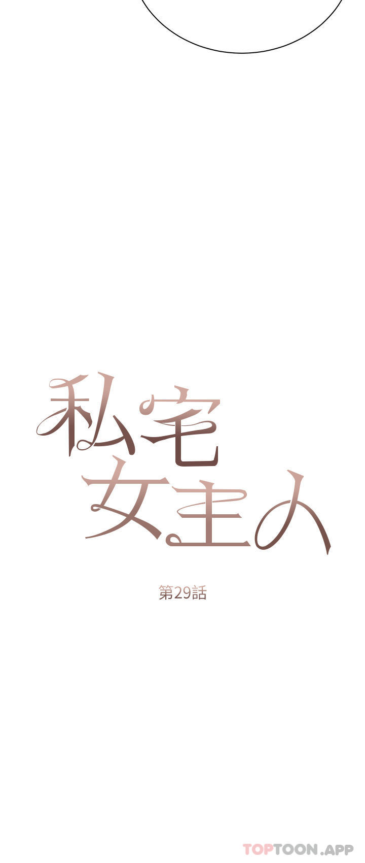 [韩国漫画] 私宅女主人 剧情,巨乳大奶#[44P]-7