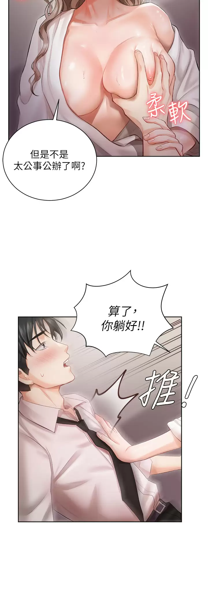 [韩国漫画] 私宅女主人 剧情,巨乳大奶#[52P]-17
