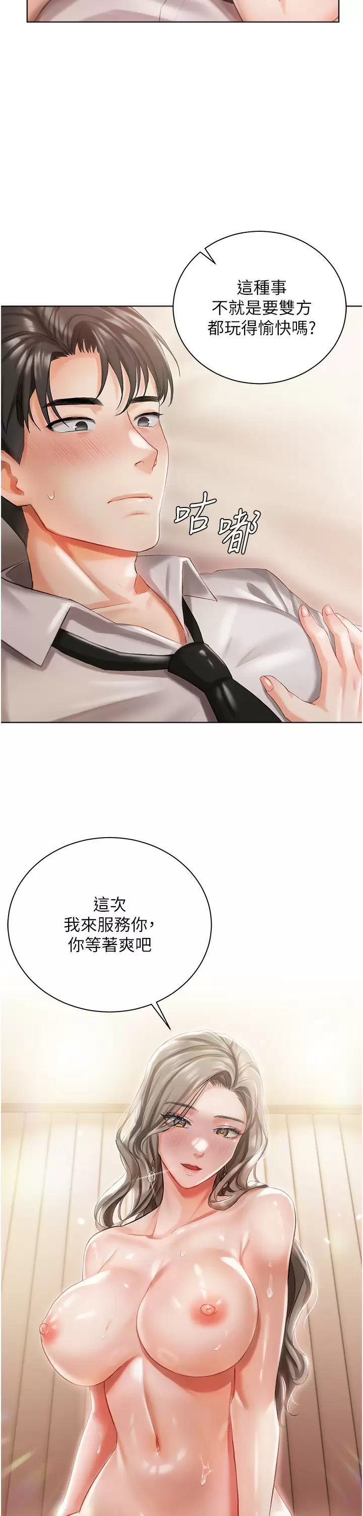 [韩国漫画] 私宅女主人 剧情,巨乳大奶#[52P]-19