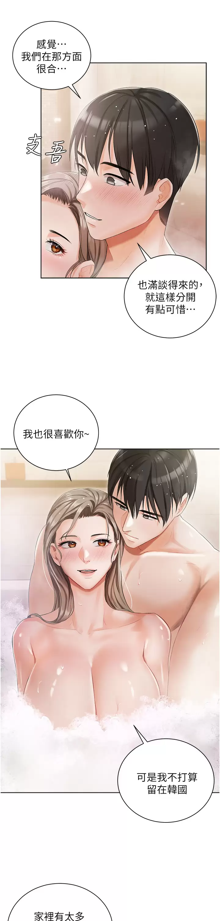 [韩国漫画] 私宅女主人 剧情,巨乳大奶#[43P]-35