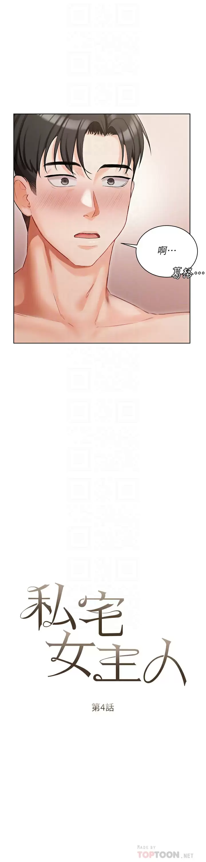 [韩国漫画] 私宅女主人 剧情,巨乳大奶#[43P]-4