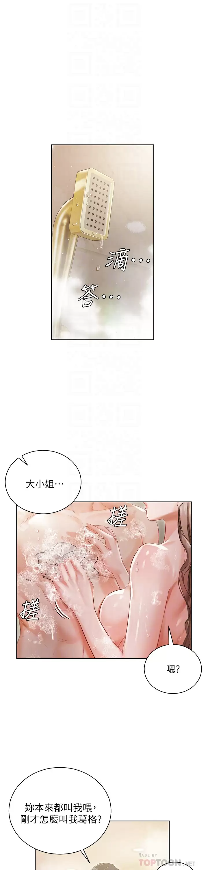 [韩国漫画] 私宅女主人 剧情,巨乳大奶#[43P]-8