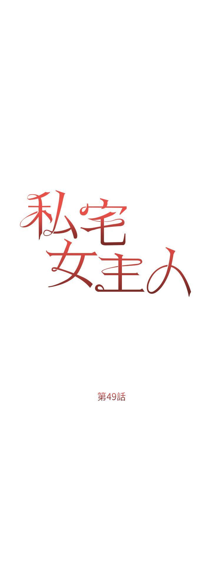 [韩国漫画] 私宅女主人 剧情,巨乳大奶#[55P]-5