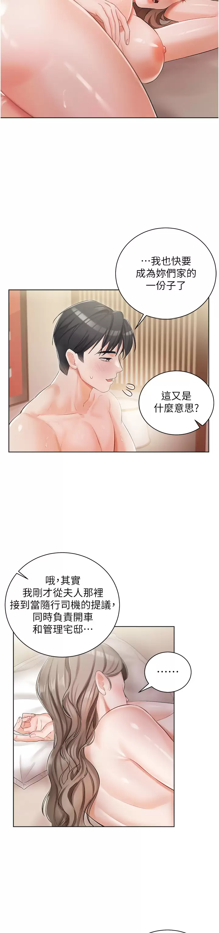 [韩国漫画] 私宅女主人 剧情,巨乳大奶#[44P]-35