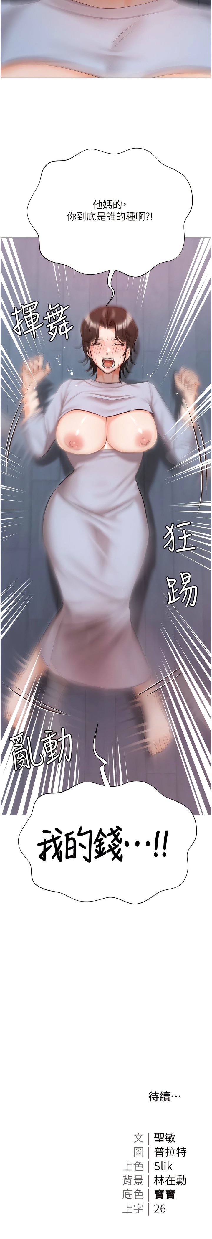 [韩国漫画] 私宅女主人 剧情,巨乳大奶#[16P]-16