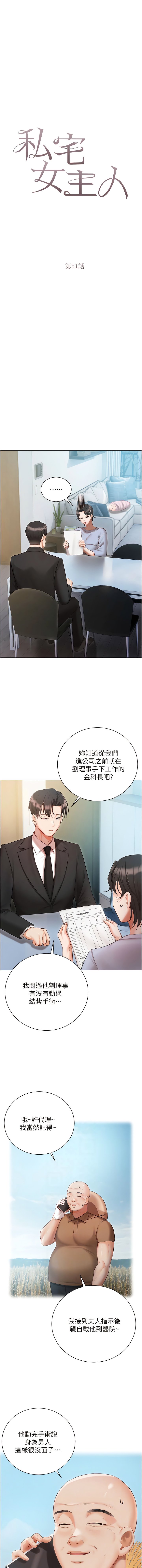 [韩国漫画] 私宅女主人 剧情,巨乳大奶#[16P]-2