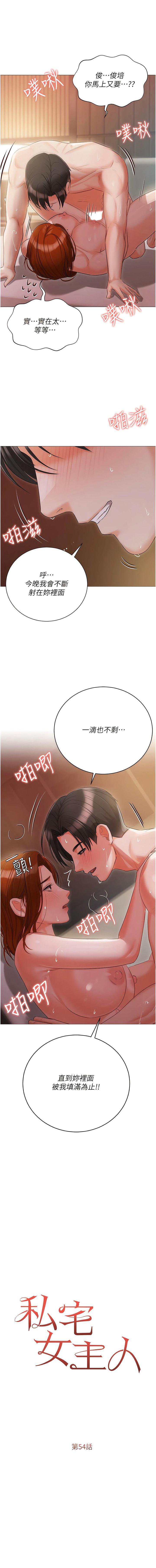 [韩国漫画] 私宅女主人 剧情,巨乳大奶#[16P]-1