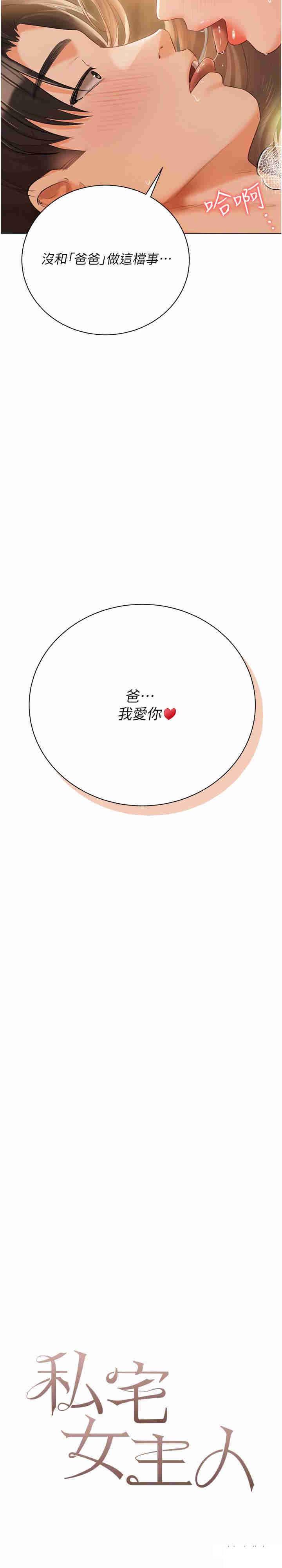 [韩国漫画] 私宅女主人 剧情,巨乳大奶#[43P]-3