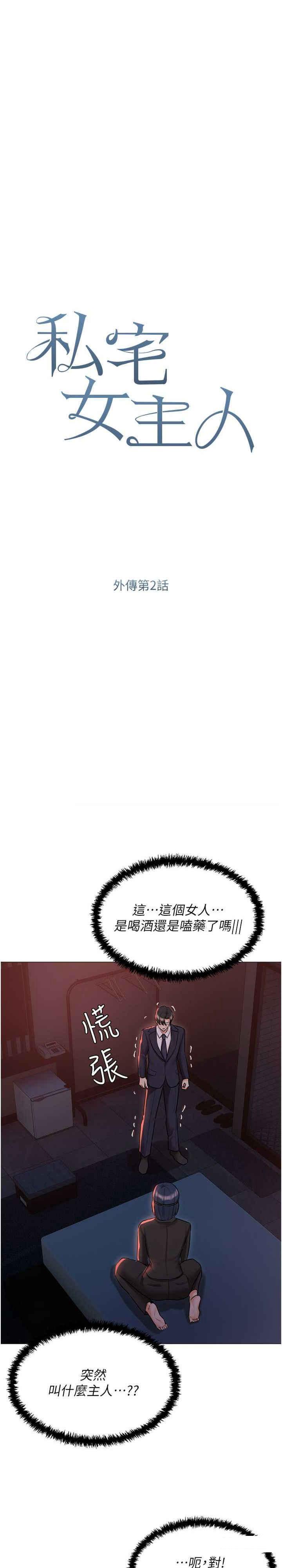 [韩国漫画] 私宅女主人 剧情,巨乳大奶#[39P]-3