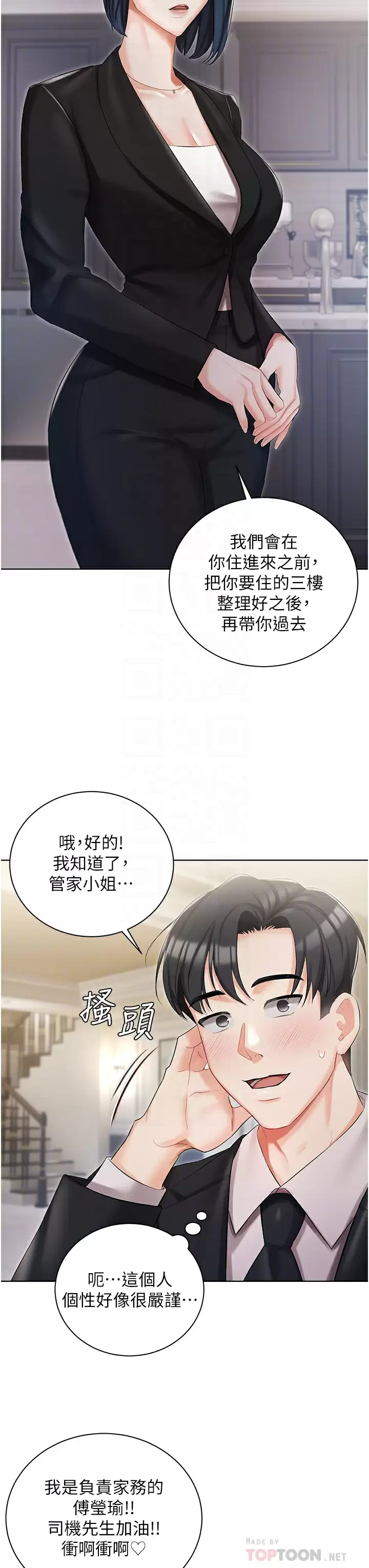 [韩国漫画] 私宅女主人 剧情,巨乳大奶#[41P]-10