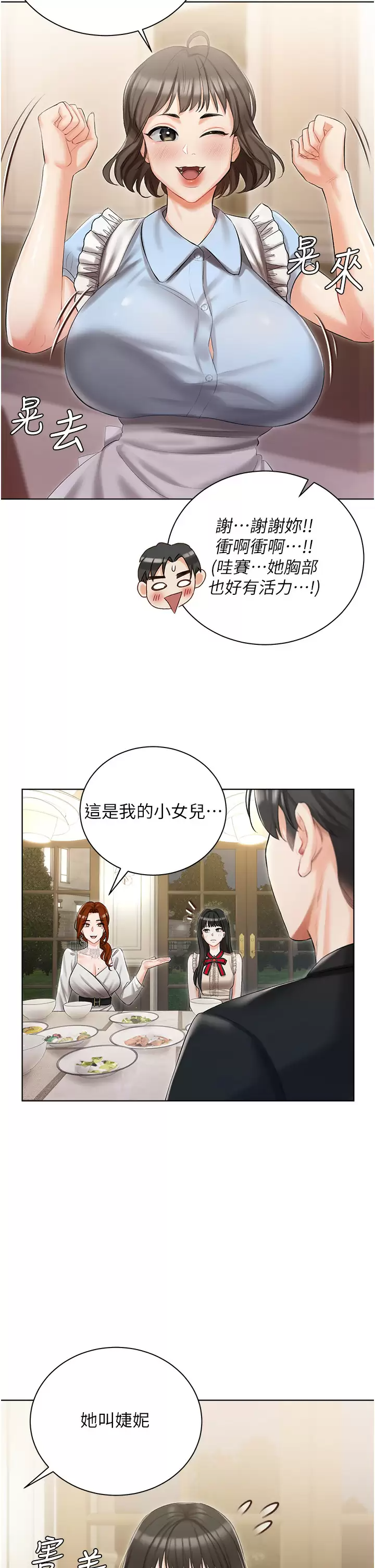 [韩国漫画] 私宅女主人 剧情,巨乳大奶#[41P]-11