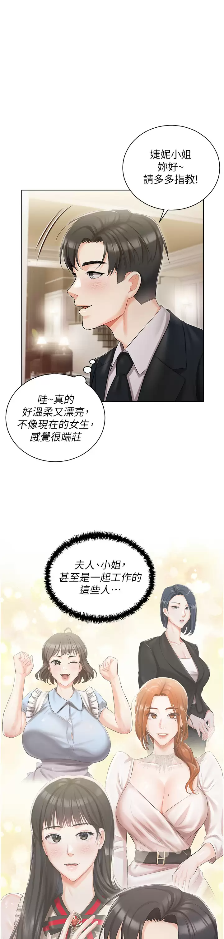 [韩国漫画] 私宅女主人 剧情,巨乳大奶#[41P]-13