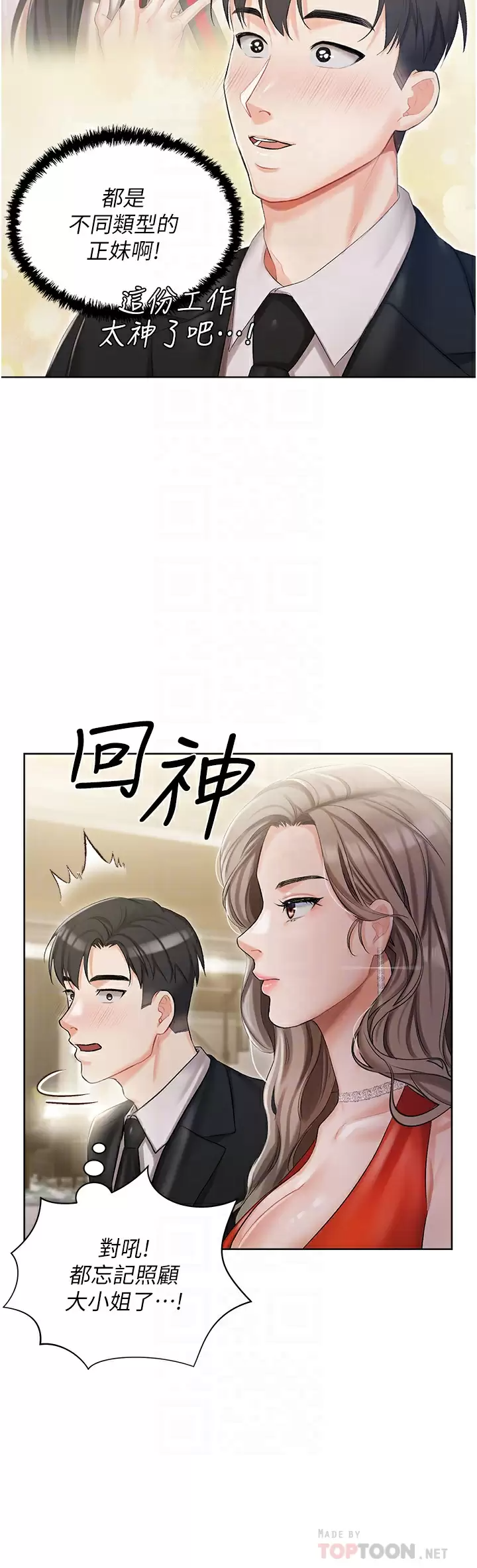 [韩国漫画] 私宅女主人 剧情,巨乳大奶#[41P]-14