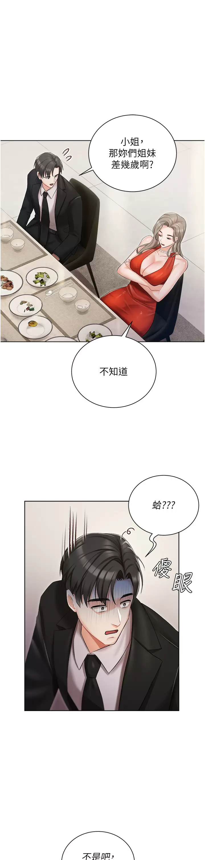 [韩国漫画] 私宅女主人 剧情,巨乳大奶#[41P]-15