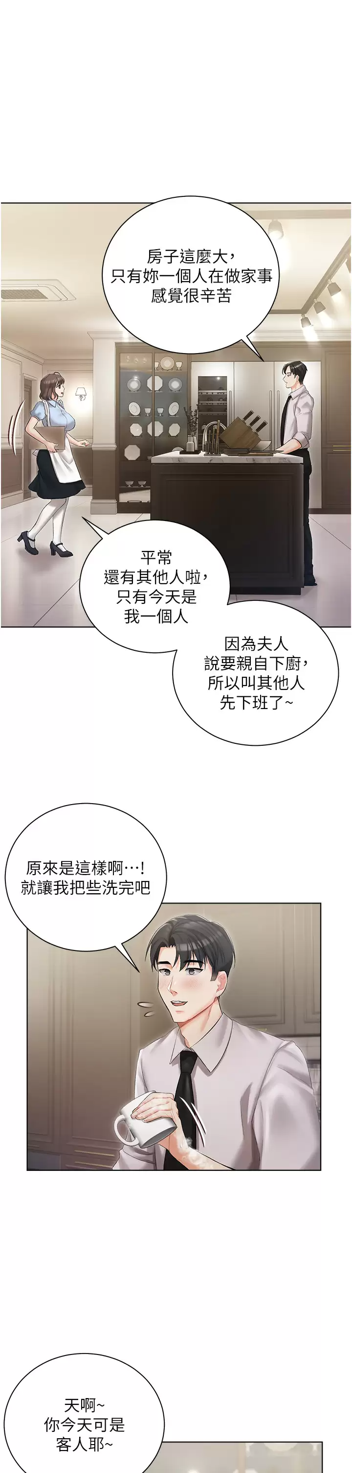 [韩国漫画] 私宅女主人 剧情,巨乳大奶#[41P]-24