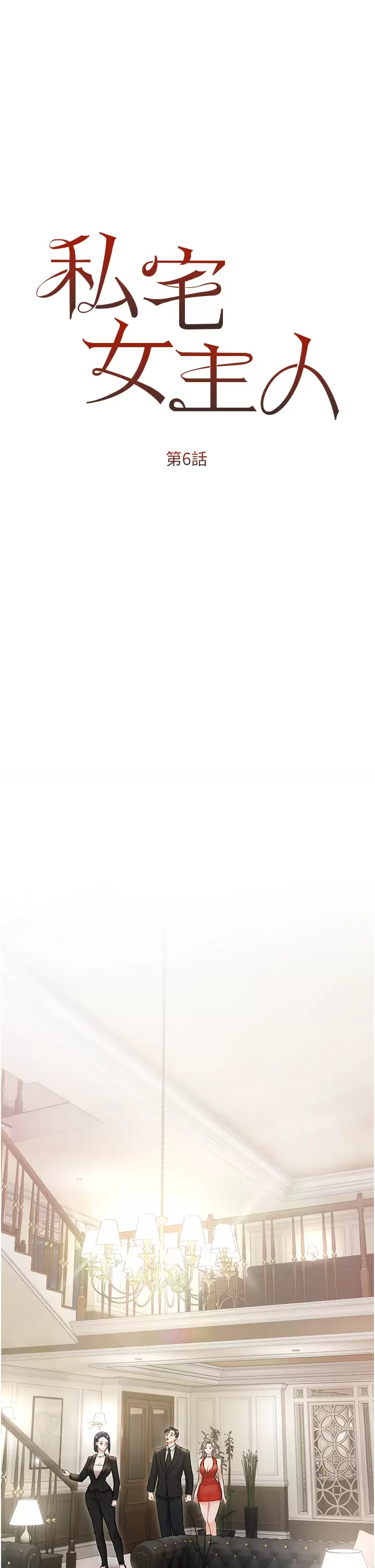 [韩国漫画] 私宅女主人 剧情,巨乳大奶#[41P]-3