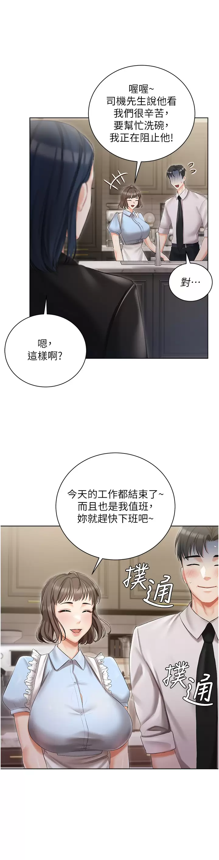 [韩国漫画] 私宅女主人 剧情,巨乳大奶#[41P]-34