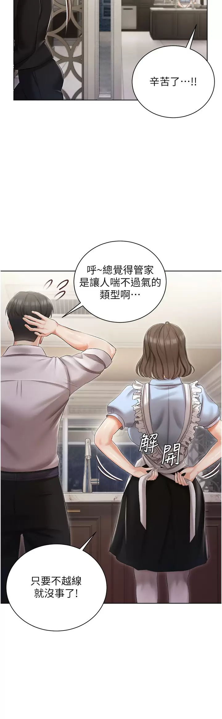 [韩国漫画] 私宅女主人 剧情,巨乳大奶#[41P]-37