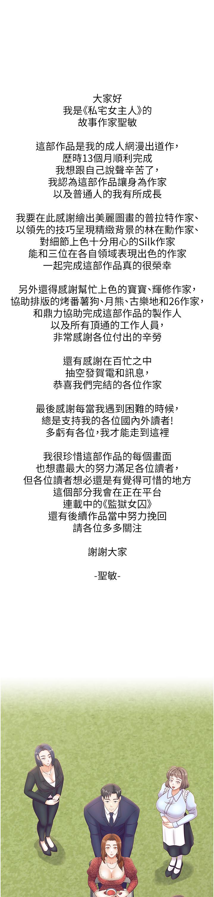 [韩国漫画] 私宅女主人 剧情,巨乳大奶#[36P]-2