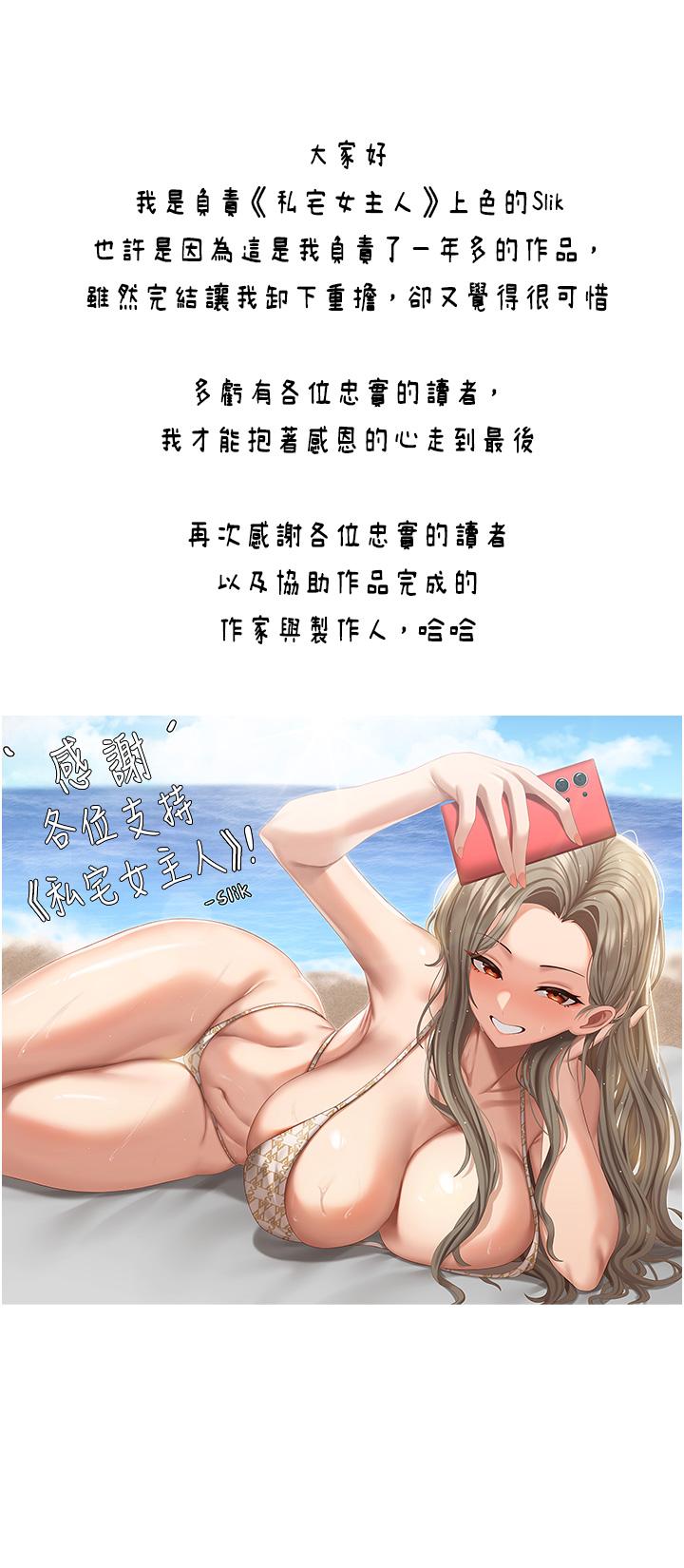 [韩国漫画] 私宅女主人 剧情,巨乳大奶#[36P]-4