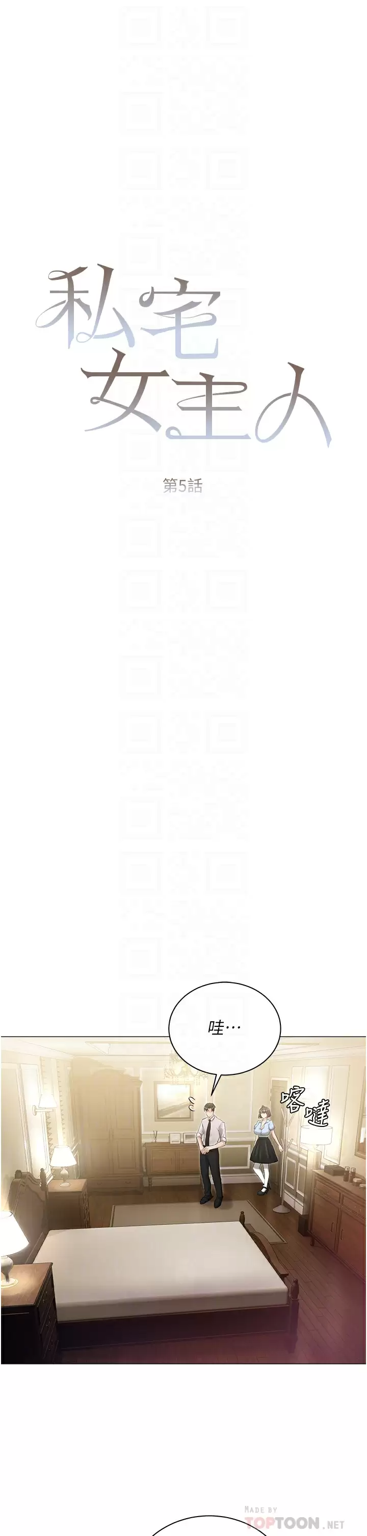 [韩国漫画] 私宅女主人 剧情,巨乳大奶#[46P]-4